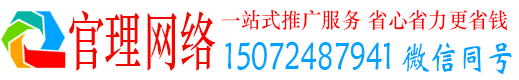 前进官理百度竞价开户